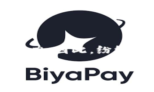 区块链技术作为一种革命性的数字技术，在近年来获得了广泛的关注。许多国家和地区意识到区块链在金融、物流、医疗等多个行业的广泛应用潜力，因此，纷纷出台了一系列的创新政策，以促进区块链技术的发展和应用。本文将深入探讨“区块链技术创新政策”，并分析其对产业的影响和未来的发展方向。

深入了解区块链技术创新政策对行业发展的影响