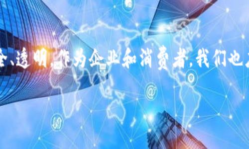 什么是区块链发票三期？

区块链发票三期是指在区块链技术支持下，发票系统的一个创新阶段。随着数字化时代的到来，发票的管理和核算也在不断演变。区块链作为一种去中心化的数据存储技术，能够提供更高的透明度、安全性和效率，因此被引入到发票管理中。三期的概念通常表示该项目经历了多个发展阶段，且每个阶段都有不同的目标和实现方式。

区块链发票的由来与背景

为了更好地理解区块链发票三期的意义，我们需要从发票的传统管理模式说起。在过去，发票通常由企业手工开具、存档及处理，容易出现纸质文件丢失、篡改和伪造的问题。而区块链技术的引入，旨在利用其不可篡改和透明的特性，解决这些问题。

区块链技术自2008年比特币问世以来逐渐发展，越来越多的行业开始关注其应用潜力。特别是在金融、物流等领域，区块链不仅能降低成本，还能提高效率。区块链发票的出现为发票管理带来了一场革命，可以说是数字经济发展的必然趋势。

区块链发票三期的具体内容

区块链发票的三期发展，通常可以理解为以下三个阶段：

h4第一期：试验阶段/h4
这一阶段主要是探索区块链在发票管理中的初步应用。各大企业和科研机构开始进行实验，以验证区块链能够应对传统发票系统中的各种痛点。在这一阶段，研发团队会持续监测系统性能、用户反馈以及市场需求，确保后续开发的方向符合实际需求。

h4第二期：落地应用/h4
在成功验证区块链可以提升发票管理效率后，企业开始进行实际落地应用。在这一阶段，区块链发票会逐步融入企业的日常运营当中。许多行业，如零售、物流等，开始尝试在其发票管理中使用区块链技术，使得交易更为安全、透明。

h4第三期：全面推广与普及/h4
随着区块链发票的逐渐成熟，第三期的重点则是在更大范围内进行推广和普及。这不仅意味着各类企业逐步全面采用区块链发票，更包括政府、行业协会与企业合作，通过标准化，促进区块链发票的广泛应用。这一阶段的主要目标是实现全国范围内的数据互通、共享，提升社会整体的发票管理效率。

区块链发票的优势

区块链发票具备多项优势，特别是在安全性和效率方面，以下是几个主要优点：

h4安全性/h4
在区块链上，每一笔交易都经过全网节点验证，并被记录在共享的分布式账本中。这样，发票信息无法被随意篡改，极大地提升了数据的安全性。这对于防止发票伪造、抵扣虚假发票等问题具有重要作用。

h4透明度/h4
区块链的公开性使得每一个参与者都可以监管整个交易过程。企业、监管机构、消费者均可获得实时的发票信息，从而在经济活动中提升了透明度。这有助于建立信任，促进社会公平。

h4效率/h4
传统发票的开具、传递、核对过程繁琐且耗时，区块链则能够实现智能合约，自主自动化操作，大幅提高发票处理速度。另外，通过区块链，用户可以实时追踪交易状态，减少了许多中间环节，进一步提升了效率。

面临的挑战与未来发展趋势

尽管区块链发票带来了诸多优势，但在实际推广中也面临不少挑战，例如技术的成熟度、法律法规的适应性、用户接受度等。

h4技术挑战/h4
区块链技术的调整和演进需要时间，特别是大规模部署时需确保网络的稳定性和安全性。此外，区块链技术本身也在不断更新，如何在保证系统稳定的情况下引入最新技术也是一大难题。

h4法律法规/h4
区块链发票的普及还需要合适的法律法规保障。各国对于数字发票和区块链的认定、合规要求不同，导致不少企业在拥抱区块链时谨慎行事。适应新的技术和监管框架，需要各方的努力与合作。

h4用户接受度/h4
最后，作为企业，如何引导员工和合作伙伴理解、使用区块链发票，也是一个重要的推广环节。用户的教育与培训同样不容忽视，确保相关人员能够熟练掌握区块链的使用。

结论

区块链发票的三期发展，从试验到全面普及，旨在推动发票管理的数字化转型。随着技术的不断进步和政策的完善，未来的发票管理将更加高效、安全、透明。作为企业和消费者，我们也应积极拥抱这项创新技术，助力数字经济的发展。

深入了解区块链发票三期的意义与挑战