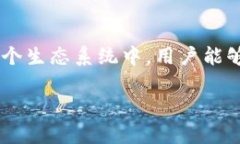 灵兽宇宙区块链是一个结合了区块链技术和虚拟