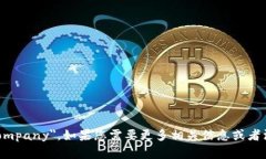 区块链公司的英文翻译是 ＂Blockchain Company＂。如
