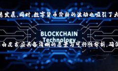 区块链下一个亿：揭开未来财富的新篇章近年来