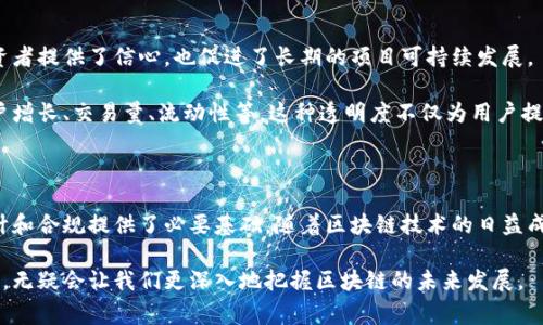 区块链快照是指在特定时间点上对某个区块链状态的完整记录。这种记录包括所有账户的余额、交易历史和合约状态等信息。快照的目的在于为后续的操作提供一个稳定的状态基础，比如进行链上分析、备份数据、审计或创建新的区块链分叉等。以下是更详细的解读。

区块链快照的基本概念

在区块链技术中，快照就像是一张特定时间的照片，这张照片记录了当时整个区块链的复杂状态。当我们提到“区块链快照”时，其实是在说对整个区块链的系统状态进行一次静态的捕捉。这个状态包括所有的账户信息、余额以及链上智能合约的状态等等。

想象一下，如果你的钱包里有多种加密货币，每种货币都可能随时发生变化，快照就相当于在一个特定的时间点记录下你钱包里所有货币的总值和状态。这样的信息在之后的很多应用场景中都是非常重要的。

为何需要区块链快照？

快照有多种用途，以下是一些常见的场景：

ol
    listrong链上数据分析：/strong分析师可以利用快照数据来深入研究某个特定时间点的链上活动，这在评估市场动向、用户行为和其他经济学模式时非常有用。/li
    listrong分叉创建：/strong当一条区块链被分叉成两条链时，快照提供了一种基础状态，以确保两条链的用户数据的一致性。/li
    listrong审计和合规：/strong在需要进行链上审计时，快照能为审计提供历史对比数据，确保透明和合规性。/li
    listrong备份：/strong定期对区块链进行快照可以帮助项目团队在数据丢失或损坏后快速恢复。/li
/ol

区块链快照的操作过程

创建快照的过程可以简单描述为以下几个步骤：

ol
    listrong选择时间点：/strong首先，必须确定创建快照的特定区块高度，通常是在某个时间节点或者特定事件发生时。/li
    listrong数据收集：/strong接下来，系统将收集当前链上所有用户信息，包括账户余额、待处理交易、智能合约状态等。/li
    listrong存储快照：/strong最后，将收集的数据存储到一个数据库或文件中，供后续使用和分析。/li
/ol

快照在区块链生态中的影响

快照的应用为区块链生态带来了许多积极的影响。例如，为用户提供信心和透明度，通过确保在所有账户中保持合规性来增强用户的信任感。

此外，快照还能够协助不同项目之间的数据共享和整合，为多Chain生态系统的发展奠定基础。在一些分布式金融（DeFi）应用中，快照的数据为用户所持有的资产赋予了新的价值和用途，比如可以用作抵押品。

区块链快照的挑战和局限性

尽管快照的作用相当重要，但也存在一些挑战和局限性：

ul
    listrong数据一致性：/strong快照的质量和准确性直接依赖于网络的稳定性，如果网络在快照过程中发生故障，可能会导致数据不一致。/li
    listrong存储空间：/strong快照数据会占用大量存储空间，特别是在高交易量的网络中，这可能成为一个问题。/li
    listrong更新频率：/strong如果快照的频率过低，则可能无法反映出实时的网络状况；如果过高，则会增加系统负担。/li
/ul

未来展望：区块链快照的发展趋势

随着区块链技术的快速发展，人们对快照的需求也与日俱增。未来，可能会出现更为高效的数据快照技术，以适应不同区块链协议的需求。这些新技术可能会引入AI技术，以便在保持数据一致性的前提下，实时更新快照信息，从而提升快照的实用性和价值。

相关问题探讨

接下来我们将探讨两个与“区块链快照”有关的问题：

问题一：区块链快照与备份有什么不同？

区块链快照和数据备份虽然有相似之处，但本质上侧重点有所不同。快照主要是针对某个时间点的实时数据状态，而备份则是为了长期保存数据，稍显静态且更多关注数据的完整性和恢复能力。

例如，快照可以作为一个临时的状态记录，主要用于分析或者立即的数据迁移; 而备份则通常是定期进行的，目的是为了防止数据丢失，更侧重于提供一种长期的数据安全机制。

问题二：如何使用区块链快照提升项目的透明度？

通过利用快照技术，项目方能够主动分享链上数据的快照，以证实资金运用的透明度和方向。这为社区和投资者提供了信心，也促进了长期的项目可持续发展。

例如，一个新兴的区块链项目可以在官方网站上定期发布链上数据快照，并解释其中的关键数据指标，如用户增长、交易量、流动性等。这种透明度不仅为用户提供了信心，也推动了更多的社区反馈和活跃的用户参与。

总结

区块链快照作为一种重要的技术手段，不仅为区块链数据提供了一种稳定的视角，同时也为后续的分析、审计和合规提供了必要基础。随着区块链技术的日益成熟，我们期待快照技术能够不断进化，从而更好地服务于各类区块链应用。

区块链快照并不是一个单一的技术，而是整个区块链生态系统中不可或缺的组成部分。了解它的原理和应用，无疑会让我们更深入地把握区块链的未来发展。