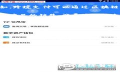 区块链的比喻方式可以说是一个非常形象的表达