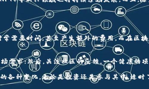 区块链技术已经在多个领域引起了广泛的关注。那么，什么是“网上区块链”呢？在这里，我将为你详细解读这个概念，并围绕它展开更深入的讨论。

什么是区块链？
简而言之，区块链是一种分散式的数据库技术，它能够在多方之间安全、透明、不可篡改地记录数据。一般来说，区块链用一个个“区块”将数据存储起来，这些区块通过密码学方式连接成链。每个区块里包含了一定数量的数据和前一个区块的哈希值，因此一旦某个区块的数据被篡改，它后面的所有区块都将无效。这使得区块链具备了安全性和可靠性，广泛应用于加密货币和其他领域。

网上区块链的定义
“网上区块链”这个词，其实可以理解为在线的区块链技术应用。或者说，它是指那些在互联网上运行的区块链服务。比如，许多加密货币交易平台、去中心化金融（DeFi）服务、数字资产管理、智能合约等都是位于在线环境下的区块链应用。随着网络技术的发展，区块链的在线平台提供了更多的便利和灵活性，使得用户能够更容易地参与到区块链生态中。

网上区块链的优势
网上区块链的最大优点在于其开放性和便捷性。对于普通用户来说，想要参与区块链项目，只需要一台能上网的设备，方便简单。无论身处何地，只要有网络，就可以进行加密货币的交易或查看其他区块链数据。此外，网上区块链的去中心化特性保证了数据不会因为单一故障点而受到影响，这让用户在使用过程中感到更加安全。

网上区块链的应用场景
网上区块链的应用场景非常丰富，下面是一些具体的例子：
ul
    listrong加密货币交易：/strong 比特币、以太坊等数字货币的交易基本都是在网上进行的，用户通过各大交易所进行买卖。/li
    listrong智能合约：/strong 这是一个自动执行合约的一种方式，当特定条件满足时，合约会自动执行，毫不依赖任何中介。/li
    listrong供应链管理：/strong 区块链可以被用来跟踪从生产到销售的整个流程，确保透明度和真实性。/li
    listrong数字身份认证：/strong 通过区块链技术，用户的身份信息可以安全地存储和共享，从而减少欺诈。/li
    listrong游戏体验：/strong 很多区块链游戏让玩家能拥有和交易真实的游戏资产，增加了游戏的趣味性和价值。/li
/ul

使用网上区块链的必要性和流行原因
网上区块链技术的流行，除了由于其技术优势外，还与用户的需求有密切关系。随着网络购物、在线支付和数字生态系统的快速发展，传统金融和交易模式面临着挑战。用户渴望更快、更安全、更低成本的交易方式，而区块链正好满足了这些需求。它不仅降低了交易成本，还消除了中介的障碍，提高了交易效率。人们希望能控制自己的信息和资产，而不是完全依赖银行和其他金融机构。

网上区块链的风险与挑战
尽管网上区块链带来了许多好处，但它并非没有缺陷。某些项目可能会涉及到安全漏洞、诈骗和市场波动等风险。比如，某些虚假项目可能会以投资者的信任为代价，造成经济损失。此外，由于缺乏监管，一些用户在参与网上区块链项目时可能会遇到骗局。因此，在投资或参与之前，用户应该谨慎研究项目的背景、团队与技术。

如何安全地参与网上区块链
如果你决定加入网上区块链的世界，这里有一些小贴士来帮助你安全地参与：
ul
    listrong选择可靠的平台：/strong 不同的区块链应用和交易所的信誉和安全性差异很大，务必选择知名的、信誉好的平台。/li
    listrong启用双重验证：/strong 设置账户时，确保开启双重验证（2FA），增强账户的安全性。/li
    listrong保护好私钥：/strong 私钥是你区块链资产的钥匙，失去它你将无法访问你的资产，务必保管好。/li
    listrong保持警惕：/strong 对于那些“快速致富”的投资机会保持怀疑态度，保持理性，避免冲动决策。/li
/ul

未来网上区块链的发展趋势
随着技术的进步，网上区块链的未来充满了可能性。我们可能会看到更多的行业采用区块链技术，形成不同的应用生态，例如医疗、教育、艺术等。去中心化金融（DeFi）、非同质化代币（NFT）等新兴领域也将持续蓬勃发展。而且，随着越来越多的用户了解和接受区块链，市场的监管政策也逐渐完善，这将进一步促进区块链的健康发展。

相关问题

Q1: 网上区块链和传统布尔值交易的区别是什么？
网上区块链主要体现在去中心化的特性。传统的布尔值交易通常依赖中央服务器或者中介，比如银行。当你进行支付时，银行需要核实你的账户余额并进行必要的处理，而这种过程时常需要时间，甚至产生额外的费用。而在区块链中，交易是通过一系列节点共同验证，直接在链上完成，用户收到的资金更加迅速，成本也更低。这种方式给予用户更大的控制权和自由，同时也降低了由于中心化导致的风险因素。

Q2: 如何评估一个值得投资的网上区块链项目？
在评估网上区块链项目时，可以考虑以下多个方面。首先要看开发团队的背景和经验，能否保证项目的执行；其次，要审视项目的白皮书，它通常明确描述了项目的愿景、技术实现和市场需求；然后，关注社区的反馈。一个健康的项目通常会有一个活跃的社区来支持。此外，看项目是否有实际应用场景和市场需求，也能帮助你判断项目的潜在价值。

搬出最后的总结，网上区块链的出现使我们看到了一个崭新的数字经济形式，尽管其背后仍然存在诸多挑战。但只要我们透彻理解其逻辑和应用方式，便能更好地应对未来可能出现的各种变化。无论是投资还是参与其中，适时了解相关知识并做出明智决策，才能在这个新兴领域立于不败之地。