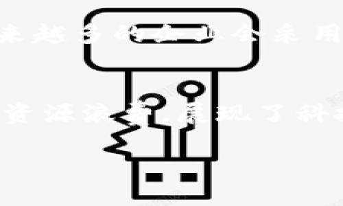 区块链证书制作网站概述
近年来，随着区块链技术的迅速发展，越来越多的行业开始探索其在证书制作和验证领域的应用。区块链证书制作网站便是在这样的背景下应运而生的。这类网站利用区块链技术的去中心化、不可篡改和透明性特点，为各种资格证书提供了一种全新的、可信赖的制作和存储方式。

什么是区块链证书？
首先，我们先来理解什么是区块链证书。简单来说，区块链证书是一种数字证书，它的数据记录在区块链上。这意味着，一旦证书被创建并上传到区块链上，就很难被篡改或伪造。这样的特性使得区块链证书在教育、职业资格认证和其他领域内具有极高的信誉度和公信力。

区块链证书制作网站的工作原理
区块链证书制作网站通常会提供一个用户友好的界面，用户可以通过这个平台轻松创建和发行证书。以下是一般工作流程：
ol
  listrong注册/Login:/strong 用户需要在网站上注册和登录，建立个人账户。/li
  listrong证书设计:/strong 用户选择证书的模板，填写所需的信息，比如颁发者、接受者、证书类型和内容等。/li
  listrong证书确认:/strong 设计完成后，用户可以预览证书，确保信息准确无误。/li
  listrong生成证书:/strong 一旦确认，证书会被生成并通过区块链技术进行登记。这一步骤将证书的哈希值存储在区块链上，确保其唯一性和安全性。/li
  listrong分享与验证:/strong 用户可以将证书链接分享给接受者，接受者也可以通过网站工具验证证书的真实性。/li
/ol

区块链证书的优点
与传统的证书制作方式相比，区块链证书具有许多显著的优点：
ul
  listrong不可篡改性:/strong 一旦证书信息被上传到区块链，就无法被更改，这极大地提高了证书的可信度。/li
  listrong透明性:/strong 任何人都可以随时验证证书的有效性，避免了假证书的出现。/li
  listrong节省时间和成本:/strong 传统的纸质证书需要时间打印和邮寄，而数字证书则可以即时生成和发送。/li
  listrong环保:/strong 使用数字证书减少了纸张的消耗，更加有利于环保。/li
/ul

相关行业的应用案例
区块链证书的应用领域广泛，不仅限于教育行业。以下是一些具体应用案例：
ul
  listrong教育:/strong 许多大学和在线教育平台开始发行区块链证书，以提高学位证书的公信力。/li
  listrong职业认证:/strong 职业培训机构也在利用区块链技术，为学员提供可验证的职业证书。/li
  listrong艺术品验证:/strong 艺术品的真伪验证也可以通过区块链证书进行，防止假冒伪劣产品的流入。/li
  listrong医疗记录:/strong 一些医疗机构通过区块链存储病历，提高了患者数据的安全性和可访问性。/li
/ul

如何选择合适的区块链证书制作网站
市面上有许多提供区块链证书制作服务的网站，选择合适的平台非常重要。以下是一些选择建议：
ul
  listrong用户友好性:/strong 选择一个界面简洁、操作方便的网站，这样可以节省时间和减少错误。/li
  listrong安全性:/strong 确保该网站有良好的安全防护措施，用户的个人信息和证书数据应得到有效保护。/li
  listrong价格透明:/strong 选择那些收费透明的平台，避免隐藏费用。/li
  listrong客户服务:/strong 好的客户支持可以帮助你解决遇到的问题。/li
/ul

常见问题解答

h4问题一：区块链证书的法律效力如何？/h4
性的问题其实非常复杂，因国家和地区的法律差异而各有不同。大多数情况下，区块链证书在某些行业和情况下是被认可的，比如在教育和职业方面。为了确保其法律效力，在使用区块链证书之前，最好查阅相关法律法规。另外，一些机构和企业可能会在其内部规定中明确接受区块链证书。

h4问题二：如何验证区块链证书的真实性？/h4
验证区块链证书的真实性通常相对简单。大部分区块链证书制作网站都会提供一个唯一的验证链接，用户或接受者只需输入此链接或证书编号，就可以在网站上查询证书的真实信息。通过这种方式，任何人都可以在区块链上查看证书的颁发信息、是否被篡改等。这一过程不仅方便了信息的核查，也提升了证书的可信度。

区块链证书的未来展望
随着区块链技术的不断进步，区块链证书的应用前景非常广阔。我们可以预见，未来会有更多的行业逐步建立起基于区块链的认证体系。比方说，在招聘领域，越来越多的企业会采用区块链证书来验证求职者的学历和技能。此外，在国际范围内，区块链证书的通用性将有助于打破地域壁垒，使得信息的获取和认证变得更加高效。

总结
总而言之，区块链证书制作网站为我们带来了许多便利，也为各行各业的认证体系注入了新的活力。它的利用不仅提高了证书的信誉度，还在某种程度上减少了资源浪费，展现了科技在生活中的积极作用。尽管在法律认可度和市场普及上仍有待提高，但相信凭借技术的不断发展和社会对安全、可信认证的需求，区块链证书的未来一片光明。

王者之路：区块链证书制作网站的全景探索