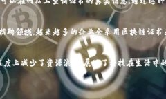 区块链证书制作网站概述近年来，随着区块链技