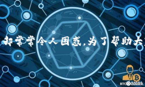 在当今数字化快速发展的时代，云计算和区块链都是非常热门的话题，然而，它们各自的特性和应用却常常令人困惑。为了帮助大家更好地理解这两项技术，我将在下文中详细探讨它们的区别，以及它们在实际应用中的适用场景。

云计算与区块链的深度区别及其应用价值