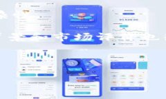 私人区块链展品通常是涉及区块链技术及其应用