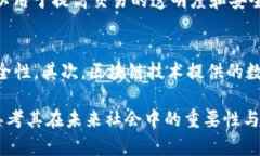 区块链技术融合了多个学科和领域的知识，其所