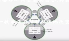区块链技术近年来在全球范围内引起了广泛关注