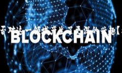 引言在当今数字经济的浪潮中，区块链和加密货