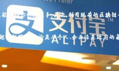 什么是区块链十三大?区块链作为一种颠覆性的技