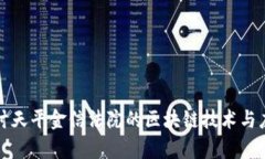 深入探讨天平金信法院的区块链技术与应用前景