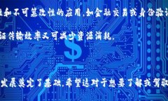 区块链技术的核心在于其独特的一致性原则，这