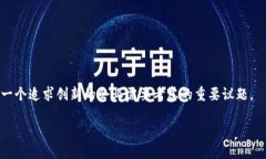 新零售与区块链的深入探讨在数字化和科技飞速