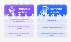 炒股区块链是什么意思？在当今金融科技飞速发