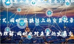 腾讯区块链地址是指在腾讯区块链平台上生成的