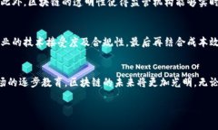 区块链集聚产业是什么行业？在当今快速发展的