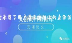 在中国电信的区块链服务中，用户的区块链用户