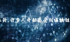 区块链扩容协议是什么样的在当今数字世界中，