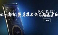 区块链中的算历：解析与深度理解在区块链技术