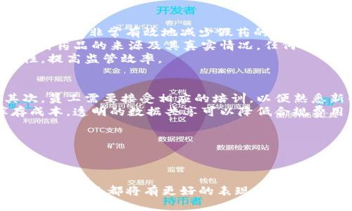 生物制药区块链模型的概述
在当今快速发展的科技时代，生物制药行业面临着许多挑战，包括药品的研发速度、生产过程的透明度和数据的安全性。而区块链技术，凭借其不可篡改和透明的特性，被认为有潜力在这个领域实现革命性的变化。那么，生物制药区块链模型究竟是什么呢？它是如何在药品研发和生产中发挥作用的？

生物制药区块链模型的定义
生物制药区块链模型是一种将区块链技术应用于生物制药行业的框架。通过利用区块链的去中心化、透明性和安全性，该模型可以帮助提高药品研发的效率、增强供应链的透明度，以及改善药品的质量管理。它使得各个参与方可以实时地共享和验证信息，从而提高整个行业的信任度和效率。

生物制药区块链模型的关键特性
1. **分布式账本**：所有的交易记录和数据存储在多个节点上，减少了黑客攻击和数据丢失的风险。
2. **数据不可篡改**：一旦信息写入区块链，就无法被修改或删除，这确保了数据的真实性和完整性。
3. **透明性**：每个参与者都可以实时访问相关信息，增加了整个过程的透明度。
4. **智能合约**：通过编程设定的条件，可以实现自动化的合约执行，提高流程的效率。

生物制药区块链模型的应用场景
1. **药品研发**：在药物研发阶段，使用区块链技术可以实现临床试验数据的透明化，确保数据的真实性，进而提升研发效率。
2. **供应链管理**：药品从生产到消费者的过程往往涉及多个环节，区块链可以确保每个环节的信息透明和可追溯，防止假药流入市场。
3. **数据共享**：不同机构之间可以通过区块链安全地共享数据，从而加速创新和新药发现。
4. **药品追溯**：通过区块链技术，消费者能够追踪到药品的整个生产和流通过程，增强对药品安全性的信任。

生物制药区块链模型的优势
1. **提升效率**：通过实现的信息共享，消除不必要的文书工作，节省时间和资源。
2. **增强信任**：透明的信息和不可篡改的记录使得各方能够互相信任，减少了市场的欺诈行为。
3. **成本降低**：尽管初期投资可能较高，但长期来看，区块链的应用能够降低供应链管理和监管合规的成本。
4. **增强合规性**：生物制药行业受到严格的监管，区块链可以帮助公司更好地遵守法律法规，提高合规性。

未来展望
随着技术的不断进步和行业需求的提升，生物制药区块链模型的应用将会愈加广泛。许多生物制药公司和初创企业正在积极探索将区块链技术整合到他们的业务中，以解决现有问题并推动行业的发展。

相关问题探讨

问题一：生物制药区块链是否能解决药品假冒的问题？
药品假冒是一个全球范围内严重的问题，给消费者带来了巨大的健康风险。生物制药区块链模型通过提供一个透明和可追溯的系统，可以非常有效地减少假药的流通。
例如，当药品在生产时，每一步都会记录在区块链上，包括原材料采购、生产流程、存储和运输信息。这意味着消费者能够清晰地追踪到药品的来源及其真实情况，任何异常都能及时被识别和解决。
区块链的透明性和不可篡改的特性，能够大幅降低假冒药品的可能性。此外，监管机构也能借助区块链数据，快速查验药品的合法性，提高监管效率。

问题二：如何评估生物制药区块链技术的实施成本？
生物制药区块链模型的实施成本是一个复杂的问题，涉及多个方面。首先，技术的开发和维护需要投入相当的资金和人力资源。其次，员工需要接受相应的培训，以便熟悉新的系统和流程。
然而，尽管初期投资较高，但长远来看，采用区块链技术能够带来许多潜在的经济效益。例如，更加高效的供应链管理可以减少库存成本，透明的数据共享可以降低合规费用，药品假冒案例的减少有助于保护品牌声誉，进而提高企业盈利能力。
因此，企业在评估生物制药区块链模型的实施成本时，需要权衡短期投入与长期回报，并结合自身的实际情况进行综合考量。

相关关键词：生物制药, 区块链技术, 药品研发, 供应链管理/guanjianci 

结语
生物制药区块链模型无疑为行业带来了新的生机。随着区块链技术的不断完善和应用深化，未来生物制药行业在安全性、效率和透明度方面都将有更好的表现。有理由相信，通过这一创新技术的助力，生物制药行业将走向一个更加健康和可持续发展的未来。