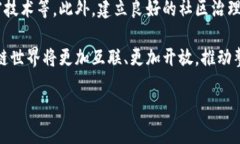 区块链技术正以其去中心化和透明性而逐渐引起