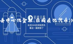 区块链的发展历程：三大时代的探索与演变区块