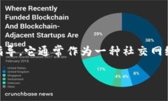 区块链火箭社区是一个结合了区块链技术与社群