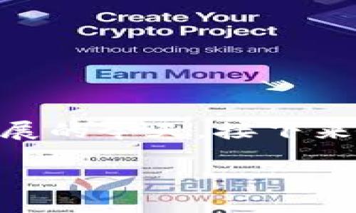 汽车区块链基础设施是什么，这是一个非常热点的话题，尤其是在智能汽车和未来出行技术蓬勃发展的今天。接下来，我将详细介绍汽车区块链基础设施的概念、运作原理、优势，以及它在未来汽车产业中的应用潜力。

智能汽车与区块链技术的完美结合