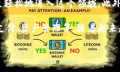 区块链的经济：新的数字革命在当今迅速变化的