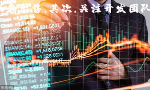 什么是区块链游戏？
区块链游戏，这个词可能在你耳边轻轻响起，仿佛在邀请我们探索一个全新的虚拟世界。简单来说，区块链游戏是一种使用区块链技术的电子游戏。这意味着这些游戏不仅仅是单纯的娱乐工具，它们还能提供真实的资产所有权、稀缺性，甚至是经济价值。

区块链游戏的基本构成
那么，什么造就了区块链游戏的不同呢？首先，区块链技术让游戏里的物品和资产变得真实可追溯。比如，当你在游戏中获得了一件装备或一个角色，这个数字资产会在区块链上被严密记录，保证你是真正的所有者。反之，如果是传统游戏中的物品，你可能只能享受它，而无法真正拥有。

区块链游戏的魅力所在
当我第一次接触区块链游戏时，被其中的无限可能深深吸引。游戏中的角色可以在不同的游戏间迁移，比如你在一个游戏中培养的角色，可能可以在另一个游戏中继续使用。这种跨游戏的共享，让我感受到了一种前所未有的自由与灵活。

虚拟经济与真实价值
在区块链游戏中，虚拟经济的发展亦是它的一大看点。许多区块链游戏为玩家提供了通过参与游戏赚取加密货币的机会。这让玩家不仅仅是消费，更能参与到游戏的经济构建中。想象一下，你在游戏中辛苦打怪，最终得到一把稀有武器，结果这把武器在市场上的价值竟然可以换得现实中的一笔钱，这种满足感是任何传统游戏所无法比拟的。

区块链游戏的代表作
提到区块链游戏，许多人第一时间想到的可能是《CryptoKitties》。这个游戏让玩家可以购买、繁殖和出售虚拟猫咪，每一只猫咪的独特性是无法复制的。它一度引起了人们对区块链游戏的广泛关注，成为了一个现象级的产品。此外，还有《Axie Infinity》，玩家可以培养小生物，进行战斗，并通过赢得比赛赚取加密货币。每个Axie（小生物）都是一个NFT（不可替代代币），在市场上具有独特的价值。

区块链游戏的未来发展
未来，区块链游戏可能会怎样发展呢？随着技术的不断进步和5G网络的普及，游戏的画质、体验、互动性会更上一层楼。更多的游戏开发者开始关注区块链技术，期望将其融入到游戏设计中，从而让玩家拥有更加丰富和真实的体验。

区块链游戏中的社会价值
除了经济价值，区块链游戏同样在促进社会互动、加强社区建设方面发挥着重要作用。例如，很多游戏都鼓励团队合作，玩家可以组建公会，与其他玩家合作，争夺资源或者进行PK。这样不仅增进了玩家之间的感情，同时也让大家在虚拟世界中获得现实生活中所缺乏的友谊和归属感。

如何选择合适的区块链游戏？
当你决定尝试区块链游戏时，总会有些困惑，应该选择哪款游戏呢？其实，这里有几个小建议可以帮助到你。首先，了解游戏的经济系统。看看游戏物品的交易是否活跃，是否可以轻松购买和出售。其次，关注开发团队的背景和社区的活跃度。一个拥有良好口碑和活跃社区的游戏，通常会提供更好的体验。最后，不要忽视游戏的乐趣。毕竟，游戏的最终目的还是为了享受。

总结
区块链游戏不仅是现代技术与传统游戏的一次有效结合，更是让玩家在娱乐的同时，体验经济的真实感和价值的互动。在这个日新月异的领域里，或许你将找到一种全新的生活方式。

区块链游戏：虚拟财富与真实乐趣的结合