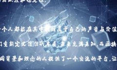 区块链社群的意义在快速发展的数字科技时代，