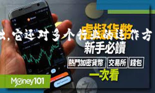 区块链的相关项目是什么

区块链技术自从比特币被创造以来，迅速引起了全球范围内的关注与探讨。作为一种去中心化的技术，区块链不仅仅是数字货币的基础，它还对多个行业的运作方式产生了深远的影响。在这篇文章中，我们将深入探讨区块链的相关项目，解读它们的意义与潜力，帮助读者了解这个充满活力的领域。

探秘区块链：深入了解相关项目及其未来潜力