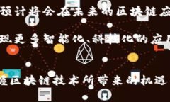   区块链的三大核心特征：去中心化、安全性和透