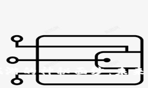 揭开区块链旅游的神秘面纱：未来旅行的新纪元