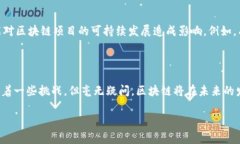    区块链底层核心技术解析：构建安全透明的未