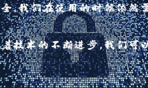 区块链科技成果的探索与应用

什么是区块链？
区块链（Blockchain）技术是一种分布式账本技术，其主要特征是通过加密的方式确保数据的安全性和透明性。这个名字之所以叫“区块链”，是因为它将数据以“区块”的形式进行存储，并通过“链”的方式将这些区块连接起来。在每一个区块中，除了包含一批交易的信息外，还有前一个区块的哈希值，从而形成一个长长的链条，每个新区块都依赖于前一个区块的内容，确保数据不容易被篡改。这种设计让区块链极具安全性和权威性，同时防止了单点故障，确保了所有参与者都能获得相同的信息。

区块链的科学和技术成果类型
在理解区块链的基础概念后，我们可以看到其作为一种科技成果，其科学和技术类型主要体现在以下几个方面：

h41. 去中心化与分布式账本技术/h4
区块链的核心特征之一就是去中心化。传统的数据库通常由一个中心化的机构管理，但区块链通过网络中的许多节点同时参与数据的存储和管理，从而减少了对单一机构的信任依赖。这种结构让数据的存储和传输更加安全高效，能够避免由于中心化管理导致的单点故障或数据篡改。

h42. 加密算法与安全性技术/h4
为了保护信息的隐私和安全，区块链使用了多种加密算法。这些算法确保了数据在传输和存储的过程中无法被未经授权的第三方查看或篡改。同时，区块链上的每一笔交易都是公开透明的，所有参与者都可以查看交易记录，这种透明性又进一步增强了安全性。

h43. 智能合约/h4
智能合约是区块链技术的重要应用之一。它是一种自动化的合约执行机制，可以在满足特定条件时自动执行合约。这种技术在金融领域、供应链管理、版权保护等方面都有广泛的应用。在减少中介的同时，也提高了交易的效率和安全性。

h44. 可信计算与数据完整性/h4
区块链技术能够保证数据的完整性和准确性。每当新的数据被添加到区块链上，前一个区块的数据都需要经过网络中大部分节点的验证，确保其正确无误。这种机制让数据造假几乎不可能，对于需要高信任度的数据应用（比如医疗记录、供应链追踪等）尤为重要。

区块链的广泛应用
随着区块链技术的不断发展，其应用已经渗透到各行各业。以下是一些典型的应用领域：

h41. 数字货币/h4
最广为人知的区块链应用便是数字货币，如比特币和以太坊。它们利用区块链技术实现了去中心化的货币交易，吸引了大量投资者和用户，带来了金融体系的变革。

h42. 供应链管理/h4
通过区块链技术，企业能够实时跟踪产品的生产和运输过程，从而提高供应链的透明度和效率，帮助企业有效管理库存，降低成本。

h43. 医疗健康/h4
区块链可以被用于医疗数据的存储和共享，确保患者的隐私，同时提升医疗信息的获取速度，通过方便的记录管理来提高医疗质量。

h44. 政府与公共服务/h4
一些国家和地区已经在尝试使用区块链技术进行政府数据的管理和公民身份的验证，以提高公共服务的透明度和效率。

与区块链相关的常见疑问

h41. 区块链和比特币的关系是什么？/h4
区块链和比特币的关系就像是建筑和房子之间的关系。区块链是一种基础技术，而比特币是基于这一技术构建的一种应用。比特币作为首个去中心化的数字货币，采用区块链技术来记录交易。然而，区块链不仅适用于比特币，还可以应用于其他多种领域。

h42. 区块链是否安全？/h4
区块链技术的设计使其具有高度的安全性，但是依旧存在一些安全风险。例如，用户的私钥如果被泄露，黑客仍然能够盗取资产。此外，虽然区块链数据难以篡改，但智能合约的代码漏洞也可能导致安全问题。因此，尽管技术本身非常安全，我们在使用的时候依然需要谨慎。

总结
区块链作为一种新兴的科技成果，正在快速发展并渗透到我们的生活中。它不仅具备去中心化、加密安全和可信计算等众多特点，还广泛应用于金融、医疗、物流等领域。尽管依旧存在一些挑战与问题，但区块链的潜力无疑是巨大的。随着技术的不断进步，我们可以期待未来将会有更多创新的应用和解决方案被提出，让我们的生活变得更加高效和安全。

区块链科技成果的探索与应用