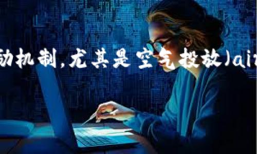 区块链羊毛党是近年来在区块链和加密货币领域中出现的一个术语，通常用来形容那些利用区块链项目中的各种奖励机制，尤其是空气投放（airdrop）、挖矿奖励等，来获取免费或低成本数字资产的人。这类人群往往以迅速而灵活的方式参与各种项目，以期获利。

### 区块链羊毛党的揭秘：数字资产获取的双刃剑