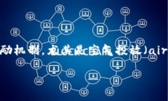 区块链羊毛党是近年来在区块链和加密货币领域