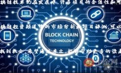 区块链投资频道是什么区块链投资频道是专注于