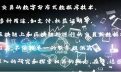 区块链领域的关键词涵盖了很多方面，包括但不