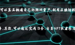 游戏区块链：全新数字时代的互动体验在当今这
