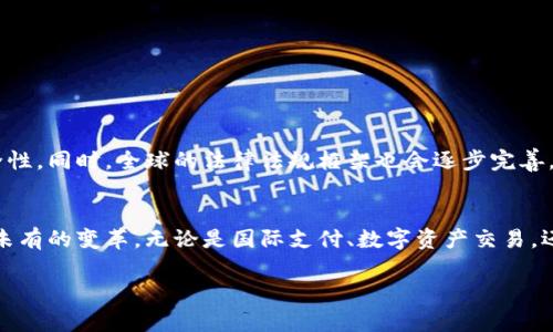 区块链清算的概述
区块链清算是一个相对新颖的概念，它结合了金融交易的现代技术，利用去中心化的分布式账本技术，实现交易的结算与清算过程。为了更好地理解它，我们需要从区块链的基本原理出发，了解它如何改变传统金融体系。区块链是一种由多个节点共同维护的数字账本，能够以一种透明、安全且不可篡改的方式记录交易信息。区块链清算则是在这个基础上，处理金融资产的转移、对账和资金结算的过程。

为何区块链清算如此重要
传统的清算过程通常需要经过多个中介机构，如银行、清算所等，整个流程不仅耗时耗力，还可能因繁琐的手续而增加交易成本。而通过区块链，所有参与者都可以实时访问到交易信息，这大大提高了事务处理的效率。区块链清算能够简化流程、降低成本、提高透明度，并减少人为错误的发生。

区块链清算的核心流程
区块链清算的核心流程可以归纳为以下几个步骤：
ol
  listrong交易生成：/strong当两个参与者同意进行交易时，交易信息会被记录在区块链上。每个交易都包含了必要的细节，如交易金额、时间戳、参与者信息等。/li
  listrong验证交易：/strong交易信息会被网络中的多个节点进行验证，确保交易的合法性和安全性。这一过程利用了密码学算法，确保数据的完整性。/li
  listrong打包上链：/strong经过验证的交易会被打包成一个区块，并与之前的区块通过复杂的哈希算法相连，形成一个不可篡改的链条。/li
  listrong清算过程：/strong在区块链上，金融资产的转移和结算会以实时的方式进行，省略了传统清算所需要的多层审批和对账过程。/li
  listrong确认与记录：/strong所有参与者都可以在区块链上查看到交易的确认信息，确保每一笔交易都得到了记录，避免欺诈和争议。/li
/ol

区块链清算的优势
区块链清算具备许多优势，使其在金融科技领域逐渐受到青睐：
ul
  listrong高效性：/strong由于省去了中介和繁琐的流程，区块链清算能够实现货币交易的实时或接近实时的结算。/li
  listrong透明性：/strong所有交易在区块链上都是公开透明的，参与者能够实时查看自己的交易记录，增加了信任感。/li
  listrong安全性：/strong区块链的去中心化特性和强大的加密算法，能有效防止数据篡改和黑客攻击。/li
  listrong成本控制：/strong减少中介的参与能够降低交易成本，从而使得更小规模的交易也能够被经济地处理。/li
/ul

区块链清算的应用场景
区块链清算的潜在应用场景非常广泛，包括但不限于以下几个方面：
ul
  listrong国际支付：/strong传统的国际支付过程通常需要几天时间，而通过区块链技术，可以在几秒钟内完成资金的转移。/li
  listrong数字资产交易：/strong包括加密货币和其他数字资产的清算，提供了更加灵活和安全的交易方式。/li
  listrong证券和商品交易：/strong在证券市场，区块链清算可以实现实时结算，降低结算失败的风险，提升市场效率。/li
/ul

区块链清算的挑战
尽管区块链清算有许多优势，但也面临一些挑战：
ul
  listrong技术成熟度：/strong作为一项新兴技术，区块链的应用和理解仍在发展中，需要不断完善。/li
  listrong法律法规：/strong不同地区对区块链技术的法律框架尚不健全，这可能影响其广泛应用。/li
  listrong用户接受度：/strong转型过程需要时间和教育，许多用户和机构仍需克服对新技术的抵触。/li
/ul

未来发展趋势
随着科技的迅速发展，区块链清算的未来充满希望。许多金融机构和科技公司正在积极探索和应用这一技术。未来可能会出现更多创新的解决方案，以进一步提升交易效率和安全性。同时，全球的法律法规框架也会逐步完善，为区块链清算提供更好的环境和支持。

总结
区块链清算是未来金融科技发展的重要方向，它通过去中心化的特点，重塑了传统的清算模式。尽管面临挑战，但随着技术的不断进步与普及，区块链清算将为金融行业带来前所未有的变革。无论是国际支付、数字资产交易，还是证券和商品清算，区块链的应用潜力都是巨大的，值得我们继续关注和探索。

深入解析区块链清算的关键优势与未来趋势