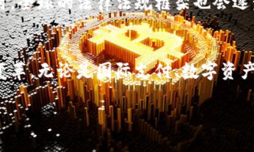 区块链清算的概述
区块链清算是一个相对新颖的概念，它结合了金融交易的现代技术，利用去中心化的分布式账本技术，实现交易的结算与清算过程。为了更好地理解它，我们需要从区块链的基本原理出发，了解它如何改变传统金融体系。区块链是一种由多个节点共同维护的数字账本，能够以一种透明、安全且不可篡改的方式记录交易信息。区块链清算则是在这个基础上，处理金融资产的转移、对账和资金结算的过程。

为何区块链清算如此重要
传统的清算过程通常需要经过多个中介机构，如银行、清算所等，整个流程不仅耗时耗力，还可能因繁琐的手续而增加交易成本。而通过区块链，所有参与者都可以实时访问到交易信息，这大大提高了事务处理的效率。区块链清算能够简化流程、降低成本、提高透明度，并减少人为错误的发生。

区块链清算的核心流程
区块链清算的核心流程可以归纳为以下几个步骤：
ol
  listrong交易生成：/strong当两个参与者同意进行交易时，交易信息会被记录在区块链上。每个交易都包含了必要的细节，如交易金额、时间戳、参与者信息等。/li
  listrong验证交易：/strong交易信息会被网络中的多个节点进行验证，确保交易的合法性和安全性。这一过程利用了密码学算法，确保数据的完整性。/li
  listrong打包上链：/strong经过验证的交易会被打包成一个区块，并与之前的区块通过复杂的哈希算法相连，形成一个不可篡改的链条。/li
  listrong清算过程：/strong在区块链上，金融资产的转移和结算会以实时的方式进行，省略了传统清算所需要的多层审批和对账过程。/li
  listrong确认与记录：/strong所有参与者都可以在区块链上查看到交易的确认信息，确保每一笔交易都得到了记录，避免欺诈和争议。/li
/ol

区块链清算的优势
区块链清算具备许多优势，使其在金融科技领域逐渐受到青睐：
ul
  listrong高效性：/strong由于省去了中介和繁琐的流程，区块链清算能够实现货币交易的实时或接近实时的结算。/li
  listrong透明性：/strong所有交易在区块链上都是公开透明的，参与者能够实时查看自己的交易记录，增加了信任感。/li
  listrong安全性：/strong区块链的去中心化特性和强大的加密算法，能有效防止数据篡改和黑客攻击。/li
  listrong成本控制：/strong减少中介的参与能够降低交易成本，从而使得更小规模的交易也能够被经济地处理。/li
/ul

区块链清算的应用场景
区块链清算的潜在应用场景非常广泛，包括但不限于以下几个方面：
ul
  listrong国际支付：/strong传统的国际支付过程通常需要几天时间，而通过区块链技术，可以在几秒钟内完成资金的转移。/li
  listrong数字资产交易：/strong包括加密货币和其他数字资产的清算，提供了更加灵活和安全的交易方式。/li
  listrong证券和商品交易：/strong在证券市场，区块链清算可以实现实时结算，降低结算失败的风险，提升市场效率。/li
/ul

区块链清算的挑战
尽管区块链清算有许多优势，但也面临一些挑战：
ul
  listrong技术成熟度：/strong作为一项新兴技术，区块链的应用和理解仍在发展中，需要不断完善。/li
  listrong法律法规：/strong不同地区对区块链技术的法律框架尚不健全，这可能影响其广泛应用。/li
  listrong用户接受度：/strong转型过程需要时间和教育，许多用户和机构仍需克服对新技术的抵触。/li
/ul

未来发展趋势
随着科技的迅速发展，区块链清算的未来充满希望。许多金融机构和科技公司正在积极探索和应用这一技术。未来可能会出现更多创新的解决方案，以进一步提升交易效率和安全性。同时，全球的法律法规框架也会逐步完善，为区块链清算提供更好的环境和支持。

总结
区块链清算是未来金融科技发展的重要方向，它通过去中心化的特点，重塑了传统的清算模式。尽管面临挑战，但随着技术的不断进步与普及，区块链清算将为金融行业带来前所未有的变革。无论是国际支付、数字资产交易，还是证券和商品清算，区块链的应用潜力都是巨大的，值得我们继续关注和探索。

深入解析区块链清算的关键优势与未来趋势