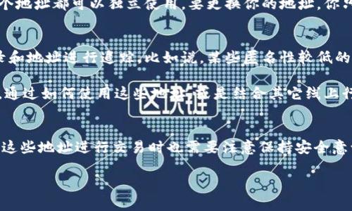 什么是夸克区块链地址？
在深入理解夸克区块链地址之前，我们首先要明确什么是区块链。区块链是一种分布式账本技术，它通过将信息分割成一个个小块（称为“区块”），并将这些区块按时间序列链接在一起，形成一个不可篡改的记录系统。而夸克区块链则是区块链技术的一种具体应用，它主要通过独特的技术架构来提供更高效的数据处理和更深层次的安全保障。

夸克区块链地址可以看作是在这条链上每一个用户的“在线身份”，它是在夸克区块链网络中进行交易和存储加密资产所需的重要组成部分。你可以将其理解为银行账户号码，但显然，这里是一个更复杂、更安全的概念。

夸克区块链地址的结构
每一个夸克区块链地址通常以一串字符表示，这些字符可以是字母和数字的组合。这个地址不仅仅是一个简单的字符串，它实际上是由复杂的算法生成的，确保每个地址的唯一性和安全性。一般而言，由于其复杂性，夸克区块链地址的长度通常会比传统的数字地址要长很多。

在夸克区块链中，用户的地址不仅维系着其身份，还承载着存储在区块链上的所有信息。这意味着，当你通过这个地址进行交易时，网络会实时更新相关的信息，使得交易历史可以被永久保存并且随时可以访问。

夸克区块链地址的作用
首先，夸克区块链地址的一个主要作用是确保用户在网络中的匿名性。虽然所有的交易都是公开透明的，但用户的真实身份并不会被直接显示出来，保护了用户的隐私。用户只需记住自己的地址，即可随时进行交易。

其次，夸克区块链地址在进行资产转移时，也是至关重要的。想象一下，你想给某个朋友发送比特币，那你需要对方提供他们的区块链地址，通过这个地址，你才能将资产安全地转移过去。因此，这个地址是与用户资产直接相关联的，也可以看作是通往他们资产的大门。

如何生成夸克区块链地址？
生成夸克区块链地址并不是一个复杂的过程。用户可以通过下载夸克的钱包软件，注册之后系统会为你自动生成一个独特的区块链地址。这个过程是非常简单且快速的，你只需要按照指引一步步完成，便可轻松获得自己的区块链地址。

在这个过程中，也需要注意的是，务必要保管好你的私钥。私钥就像是你账户的密码，一旦丢失，你将无法再访问到你的区块链资产。

夸克区块链地址的安全性
安全性是区块链技术的一大优势。在夸克区块链中，由于其采用了分布式结构，每个参与者的数据都会和其他参与者的数据相互连接。这样的设计使得黑客几乎不可能伪造交易或篡改记录。同时，夸克区块链还使用了加密算法来保证用户信息的安全，这使得即便是在互联网环境下，用户的资产和个人信息依然能够得到良好的保护。

当然，用户在使用时候也需要注意防范钓鱼网站，确保在安全的网站上进行交易，以避免个人信息的泄露。

常见问题解答
在了解了夸克区块链地址的基本概念后，很多人可能会有以下问题：

h4问题1：夸克区块链地址是否可以更换？/h4
是的，夸克区块链地址是可以更换的，但这个更换其实并不是如我们换电话号码那样简单。一般情况下，每个用户在钱包中会生成多个地址，而你笔记本上的每一个地址都可以独立使用。要更换你的地址，你只需创建一个新的钱包地址，并在接下来的交易中使用它即可。

h4问题2：夸克区块链地址能否被追溯？/h4
这是一个较为复杂的问题。虽然夸克区块链地址本身并不直接透露用户的身份信息，但由于所有的交易都是公开的，理论上来说通过一定的方式，可以对交易记录和地址进行追踪。比如说，某些匿名性较低的交换平台可能需要实名注册，若某个用户在这种环境下进行了交易，那么就可能被追溯到现实的身份。

类比于现实社会，夸克区块链地址就像是一个人在街道上的身影，虽然可以看到他在如何移动，但如果没有其他的信息，依然无法知道他的名字和身份。相对而言，通过如何使用这些地址，或是结合其它线上行为，可以更容易地勾勒出一个完整的用户画像。

总结
夸克区块链地址在数字经济时代扮演着举足轻重的角色。它不仅能够提供一个安全的交易平台，而且通过其独特的设计有效地保护了用户的隐私。而用户在使用这些地址进行交易时也需要注意保持安全意识，以防止潜在的风险。整体来说，了解夸克区块链地址的重要性，不仅有助于我们更好的理解区块链的运作机制，也让我们在参与数字资产交易时更加游刃有余。

夸克区块链地址解析：定义、生成与安全性