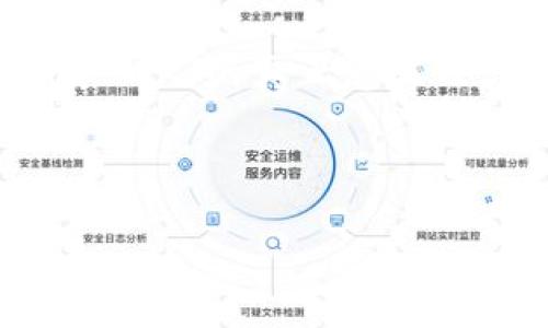 在区块链和加密货币的世界中，“WK”这个缩写可以有多种不同的意思，但最常见的含义通常与“周”或“周级别”（Week）相关。这是因为在许多加密货币相关的讨论或数据分析中，交易数据或者某些指标的时间周期常常是以“周”为单位进行统计和分析的。

那么，接下来我们将深入探讨“WK”在区块链中的应用，尤其是它如何影响用户的决策和交易策略。同时，我们还会回答一些与之相关的问题，给出更全面的理解。

一、WK在区块链中的基本定义
在区块链中，“WK”常被用来表示“周”的缩写，这在许多交易平台和分析工具中非常常见。它帮助用户更容易地理解某种加密货币在最近一周内的表现，或者某个指标在一周内的变化。以周为单位的统计数据对于观察市场趋势、制定投资策略都非常重要。

举个例子，如果某种加密货币在过去一周内的交易量（Volume）和价格（Price）有显著变化，我们可以用“WK”来表示这种变化。例如，你可能会看到“BTC WK Volume”这样的术语，这表示比特币在过去一周的交易量。

二、WK的影响与应用
随着加密货币的普及，诸如“WK”这样的术语越来越常见。在分析和交易平台中，常常使用周数据来帮助用户识别趋势。这种方式不仅可以更好地进行技术分析，还能让投资者理解除去日常波动后的长期趋势。

比如说，一个交易者如果知道某种币的“WK”表现不错，很可能会选择在这个时候入手。这是因为周数据能揭示出某种币的基本强势或弱势，即使日内价格波动很大，但如果从一周来看趋势是上涨的，那么很多投资者会选择在这个时候持有或增持。

三、实际案例分析
来看看一个具体的案例。如果我们查看比特币在某一周的表现，假如数据显示“BTC WK Percentage Change:  15%”，这意味着在过去一周内比特币的价格上涨了15%。这种数据对于投资者是非常有吸引力的，因为它表明上周比特币的市场情绪是积极的。

当然，除了价格变化，WK的使用还可以扩展到其他领域，例如网络活跃度、开发者活动等，其中都可能包含周统计的数据。通过这些数据的整合，投资者可以形成更全面的市场视图，做出更明智的决策。

四、与WK相关的常见问题
1. 使用WK数据进行投资决策的风险是什么？
当使用WK数据进行投资决策时，投资者需要意识到一种潜在的风险，那就是短期数据可能会误导我们。虽然一周的数据可以显示出某种“趋势”，但市场是动态的，很多外部因素都可能在短时间内对价格产生影响。比如，政策的变化、市场消息的影响等等，都可能在短时间内改变原本的趋势。因此，单纯依赖WK数据进行决策并不是完全可靠的，投资者还需要结合更长周期的数据、市场情绪、技术分析等多个维度来做出决策。

2.WK数据如何帮助我们识别市场情绪？
WK数据的变化可以被视为市场情绪的反映。例如，如果某种币在一周内经历了急剧上涨，那么这可能表明市场情绪非常乐观，投资者对其未来发展非常有信心。反之，如果在某一周内价格急剧下跌，可能说明市场对该币产生了负面情绪，投资者可能对此币失去了信心。

通过对WK数据的观察，我们可以更好地把握市场的脉搏，及时抓住机遇或规避风险。此外，投资者还可以通过社交媒体、社区讨论等了解更直接的人情味，这些都能为投资决策提供有效的信息补充。

结论
综上所述，“WK”在区块链中指的通常是“周”，它为投资者提供了一个观察趋势和做出决策的有力工具。然而，像任何数据一样，WK数据也需要谨慎解读。希望通过本文的详细剖析，能够帮助你更好地理解“WK”的真正意义及其在区块链世界中的重要性。

无论是新手入门，还是老手进阶，把握好这些用语和数据分析，才能更好地在这个快速变化的市场中立足。不断学习和适应，是每一个加密货币投资者要走的路。

以上信息为“WK”在区块链中的含义及应用分析，希望对您有所帮助。如果还有任何疑问，随时欢迎提问！