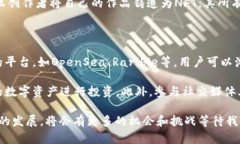 数藏区块链是一个相对较新的概念，它结合了数