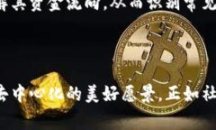 区块链侦查模型是一个相对较新的概念，主要用