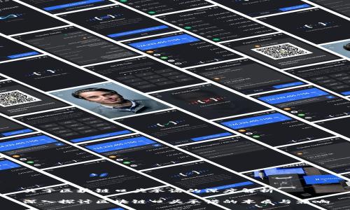 关于区块链口头承诺的深度解析

深入探讨区块链口头承诺的本质与影响